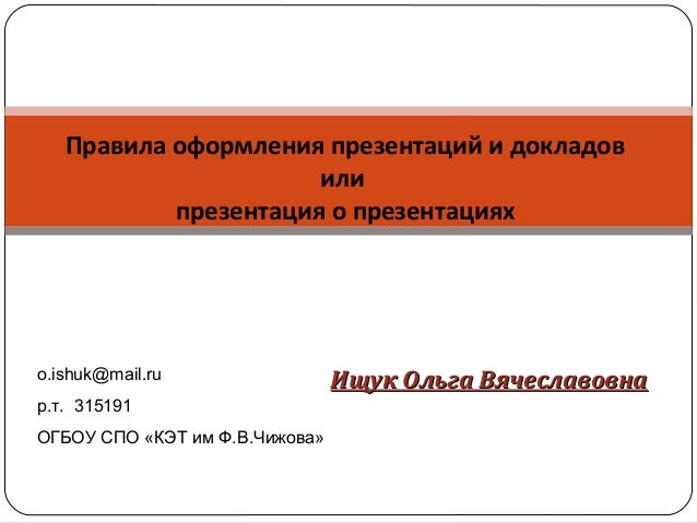 Презентация по докладу правила 5615